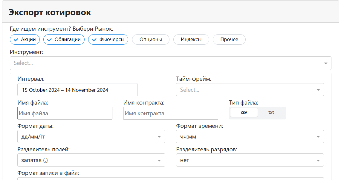 Новый сервис экспорта котировок с МосБиржи